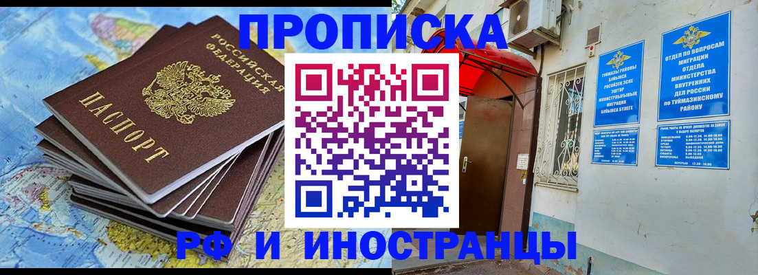 прописка ребенка в Азнакаево