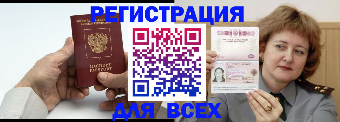 временная регистрация купить в Азнакаево